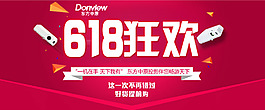 618狂歡節