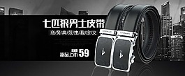 天貓店鋪首頁(yè)皮帶海報(bào)
