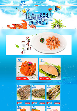 海鲜页面
