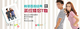 淘寶條紋情侶T恤PSD海報(bào)