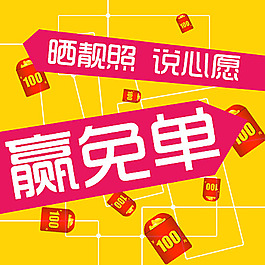 免單