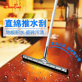 淘寶推水刮直通車