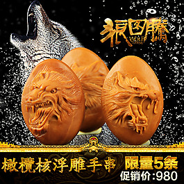 佛珠