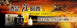 淘寶品牌酒PSD海報