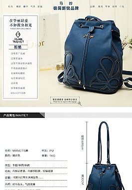 女包詳情頁(yè)