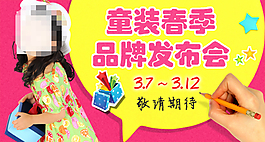 淘寶春季童裝PSD海報