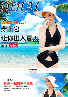 泳衣詳情頁(yè)