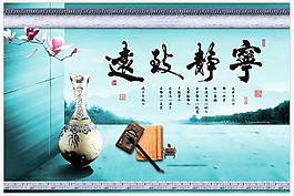 寧靜致遠