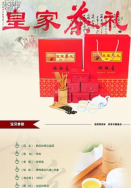 原創(chuàng)淘寶天貓鐵觀音詳情頁(yè)送源文件