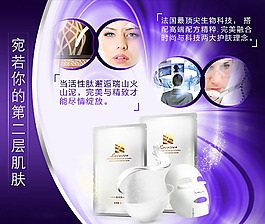微商面膜海報(bào)