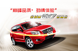 汽車宣傳海報(bào)  汽車海報(bào)設(shè)計(jì) 海報(bào)設(shè)計(jì)