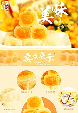 天猫食品详情页设计源文件下载胃口大开