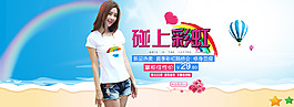 碰上彩虹T恤海報(bào)