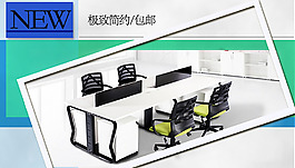 辦公家具海報(bào)圖