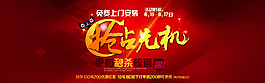 年中大促