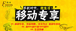 淘寶天貓京東手機(jī)端海報(bào)移動(dòng)專享