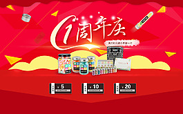 一周年周年慶