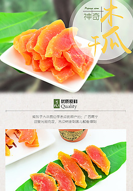 木瓜干詳情