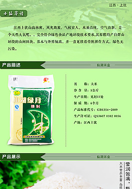 大米詳情頁