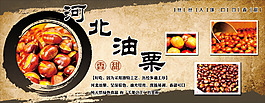 板栗