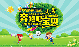 奔跑吧 寶貝