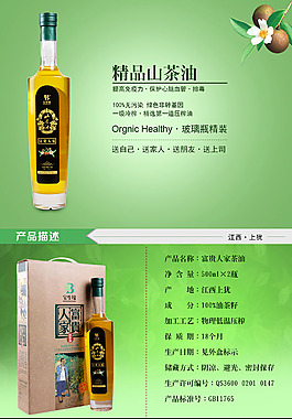 茶油宣傳