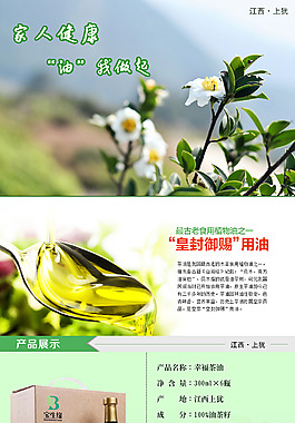 茶油宣傳2
