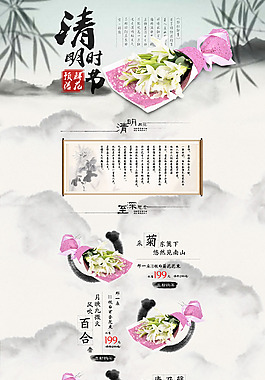 天貓?zhí)詫汋r花店清明節(jié)活動(dòng)頁(yè)面源文件下載
