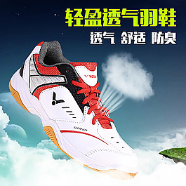 直通車(chē) 羽毛球鞋