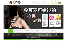 化妆品首页