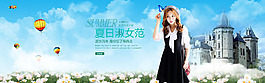 淘寶全屏韓版女裝夏日海報(bào)圖 源文件可下載