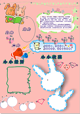 可愛的小學生海報設(shè)計