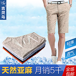 男裝短褲直通車設(shè)計(jì)