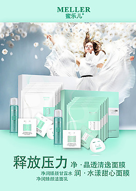 微商面膜海報(bào)