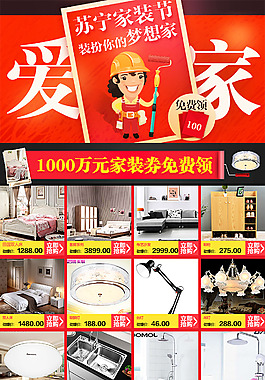 家裝節(jié)首頁