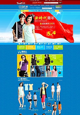 五四青年节男女装首页设计