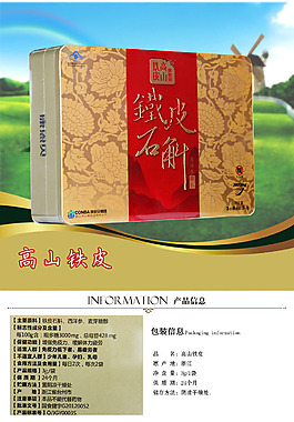 保健品