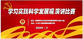 演講比賽舞臺背景