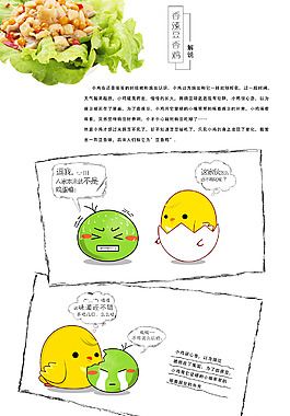 漫畫(huà)豆香雞內(nèi)頁(yè)詳情頁(yè)海報(bào)