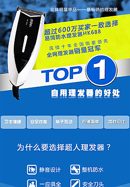 理發剪 超人 電器  家電 模版 簡單
