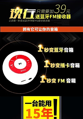 天貓音箱爆款詳情頁(yè)提供原圖