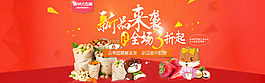 天貓首頁輪播圖