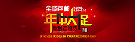 年中大促裝修海報