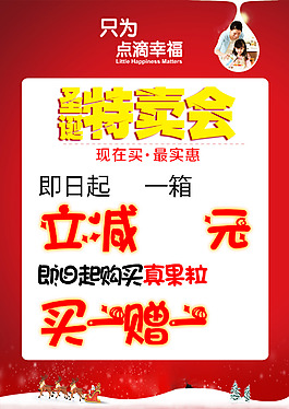 特卖会海报