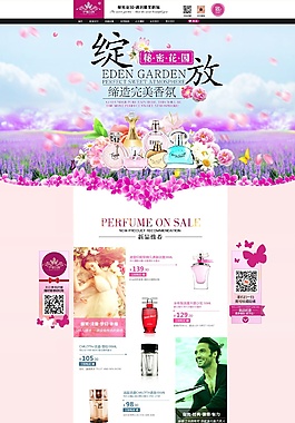 淘宝化妆品护肤美妆香水首页设计