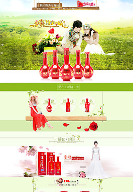 结婚季 首页设计