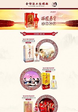 淘寶酒水類目首頁裝修設(shè)計