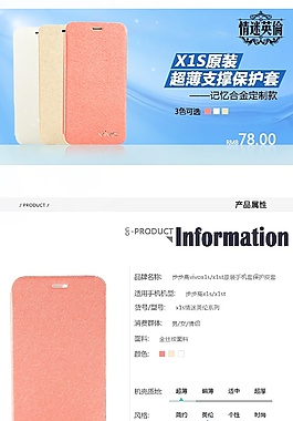 步步高手機(jī)套詳情設(shè)計(jì)天貓?jiān)斍轫撛瓌?chuàng)設(shè)計(jì)