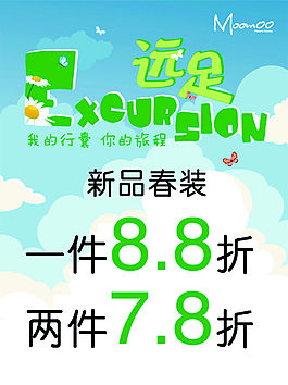 促銷海報(bào)