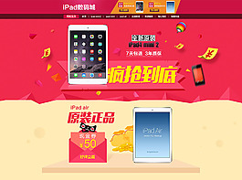 iPad數(shù)碼城
